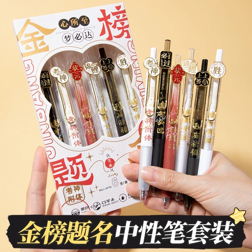 Золотой титульный заговор Перемещение Нейтральная студентка Black Pen ST PEN Термидный экзамен быстро -судоходство Special CS Tip High Beauty Smooth Core Pen Ben Big Ball Pen Stationer