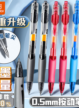 真彩按动中性笔1008学生专用0.5子弹头考试碳素黑色水笔圆珠笔签字笔芯墨蓝黑红笔老师商务办公简约文具