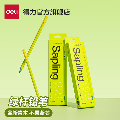 得力纽赛绿木铅笔小绿杆小学生用