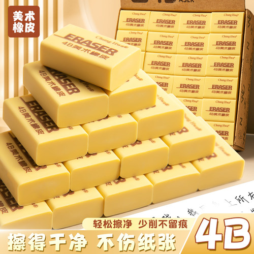 中华牌橡皮擦4B超净小学生专用无碎屑干净不留痕铅笔可爱像皮一年级儿童安全无异味擦字成线象皮素描美术文具