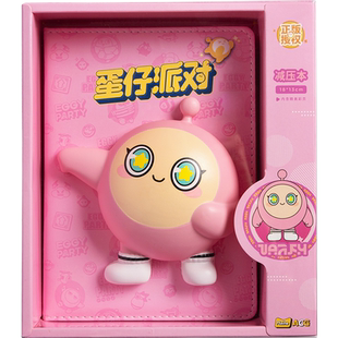 正版蛋仔派对解压本礼盒减压本笔记本可爱卡通超萌本子小学生日记本高颜值手帐本学记事本儿童彩页手账本文具