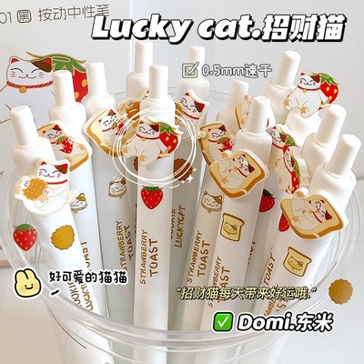 东米招财猫联名按动中性笔DM2501
