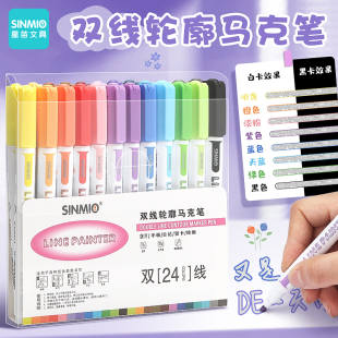 双线轮廓笔空心笔夹心笔闪光笔荧光手帐笔专用手抄报画画笔彩色双色笔儿童珠光彩色笔马克笔套装手账标记笔