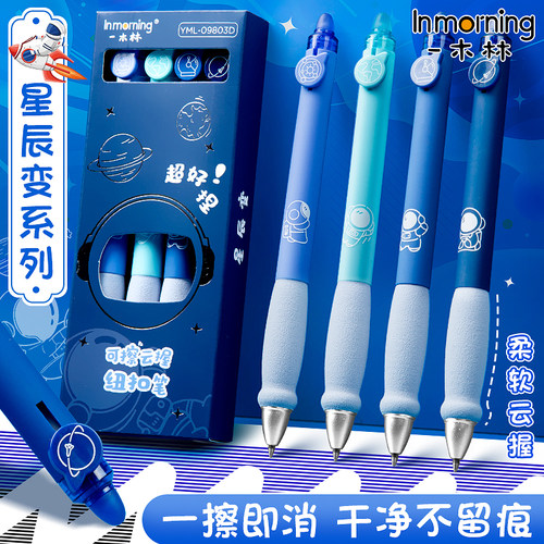 一木林按动可擦笔软握热敏中性笔
