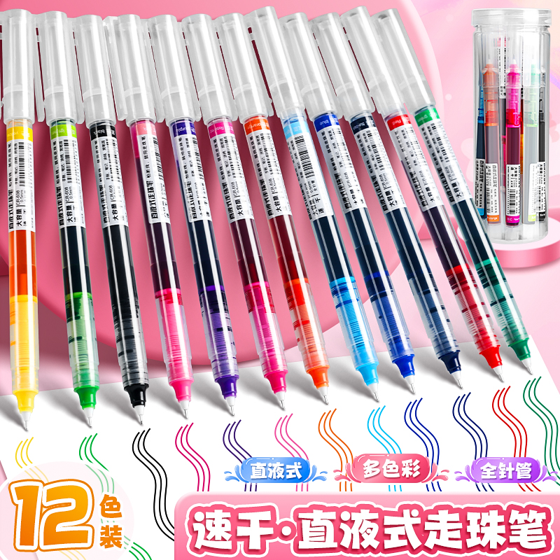 直液式走珠笔彩色中性笔桶装