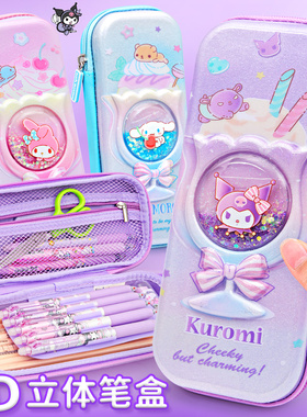 正版三丽鸥笔袋3D立体流沙文具袋2026新款女生文具盒小学生高颜值大容量多功能铅笔盒儿童初中生库洛米美乐蒂