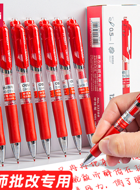 得力红笔学生用红色中性笔0.5mm教师批改专用按动中性笔直液式走珠笔碳素签字笔老师改试卷水笔圆珠笔红笔芯