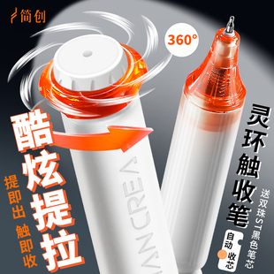 简创触控笔灵环触收笔黑科技中性笔提拉出芯学生速干顺滑油墨高颜值刷题笔0.5高档签字笔ST尖双珠黑色水笔