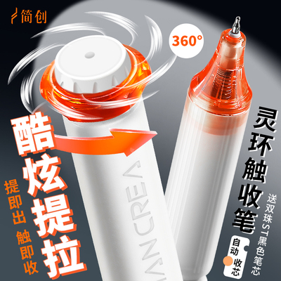 简创触控笔灵环触收黑科技中性笔