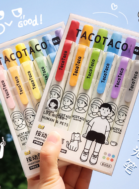 TacoTaco联名按动荧光笔高颜值学生用大容量彩色标记笔护眼淡色系复古莫兰迪色系做笔记手账画重点多色记号笔