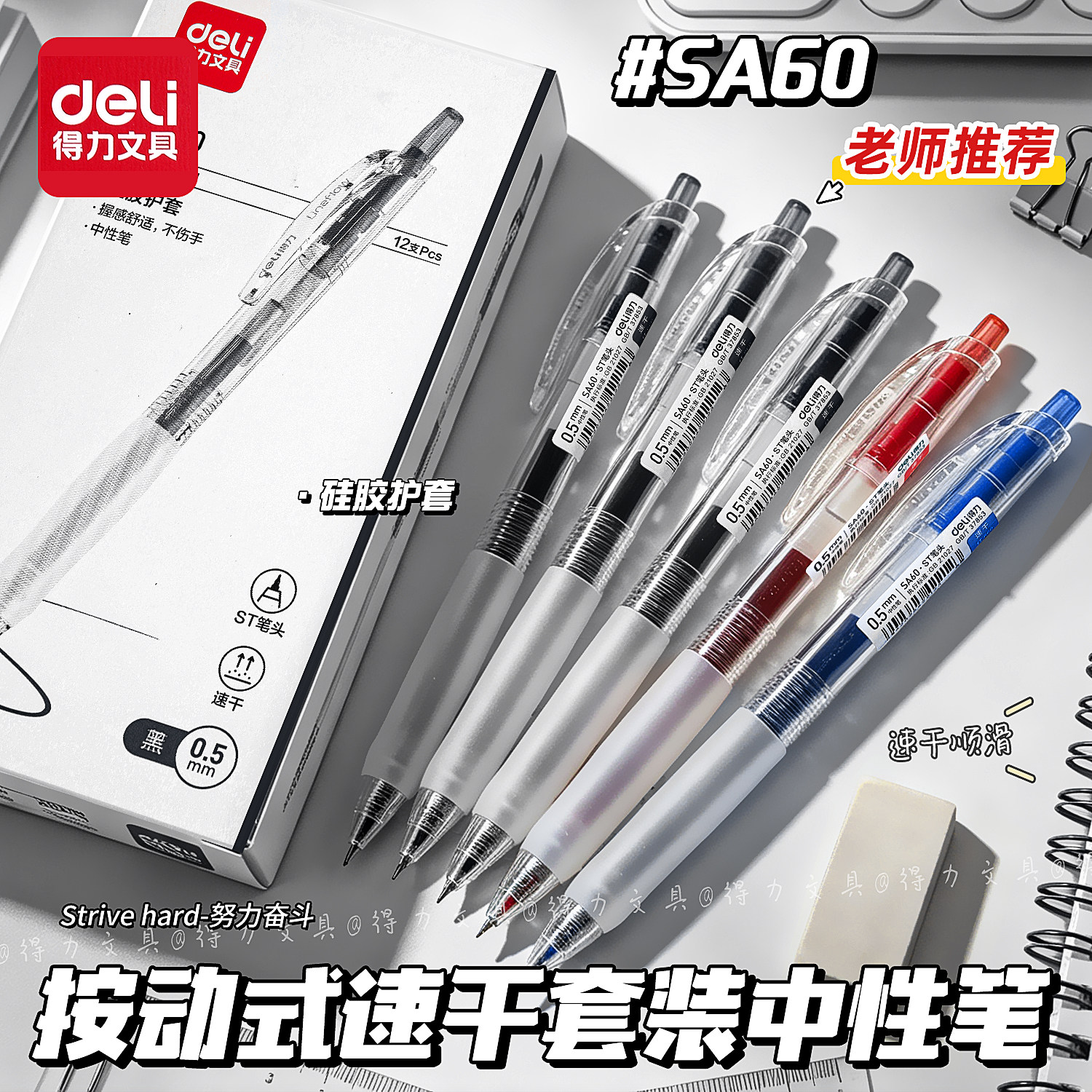 得力按动中性笔st速干顺滑刷题笔图片