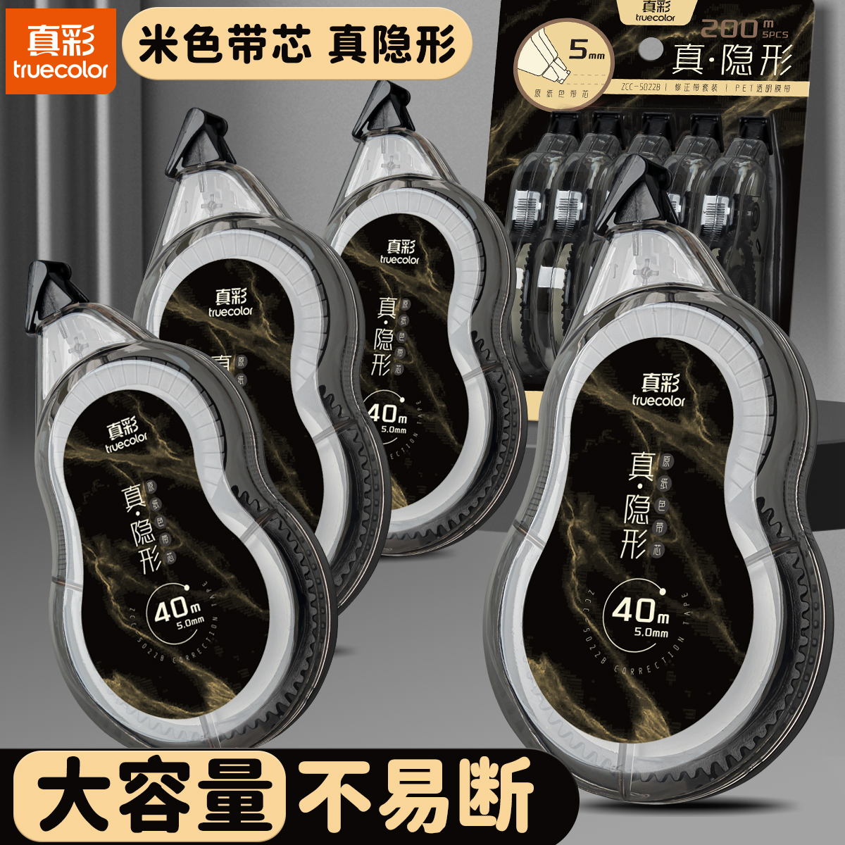 真彩隐形修正带原纸色小学生专用