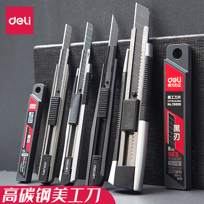 得力金属高颜值美术生专用切割刀