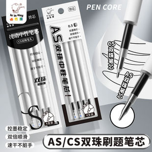 中性笔替芯中小学生考试专用刷题笔替换芯老AS双珠笔尖速干顺滑黑笔芯CS头黑色水笔芯按动芯