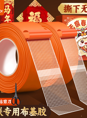真彩布基双面胶春联无痕胶贴对联专用贴网格双面胶带神器高粘度透明胶不留痕不伤墙年画喜字结婚婚庆气球装饰
