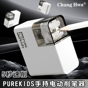 中华牌PUREKIDS手持电动卷笔刀自动削笔器转笔刀高颜值小学生专用削笔刀幼儿园刨笔绞笔儿童铅笔刀削器削笔机