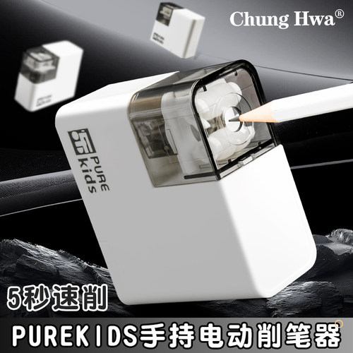 中华牌PUREKIDS手持电动卷笔刀
