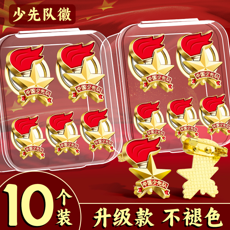 少先队员队徽小学生专用标准款安全别针款校徽新型磁吸磁扣设计胸章强