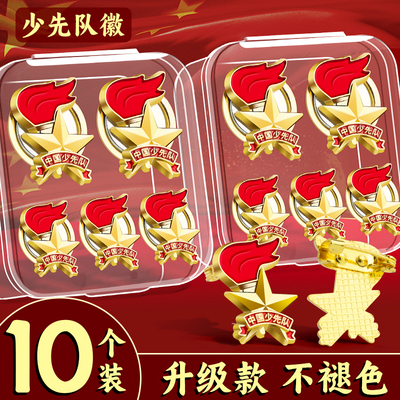 少先队员队徽小学生专用磁扣设计