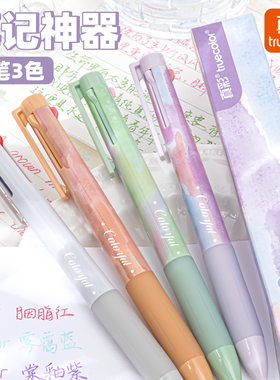 真彩三色笔中性笔按动多合一多功能模块笔做笔记专用彩笔小学生初中生绘画记号笔刷题笔芯高颜值ins风签字笔