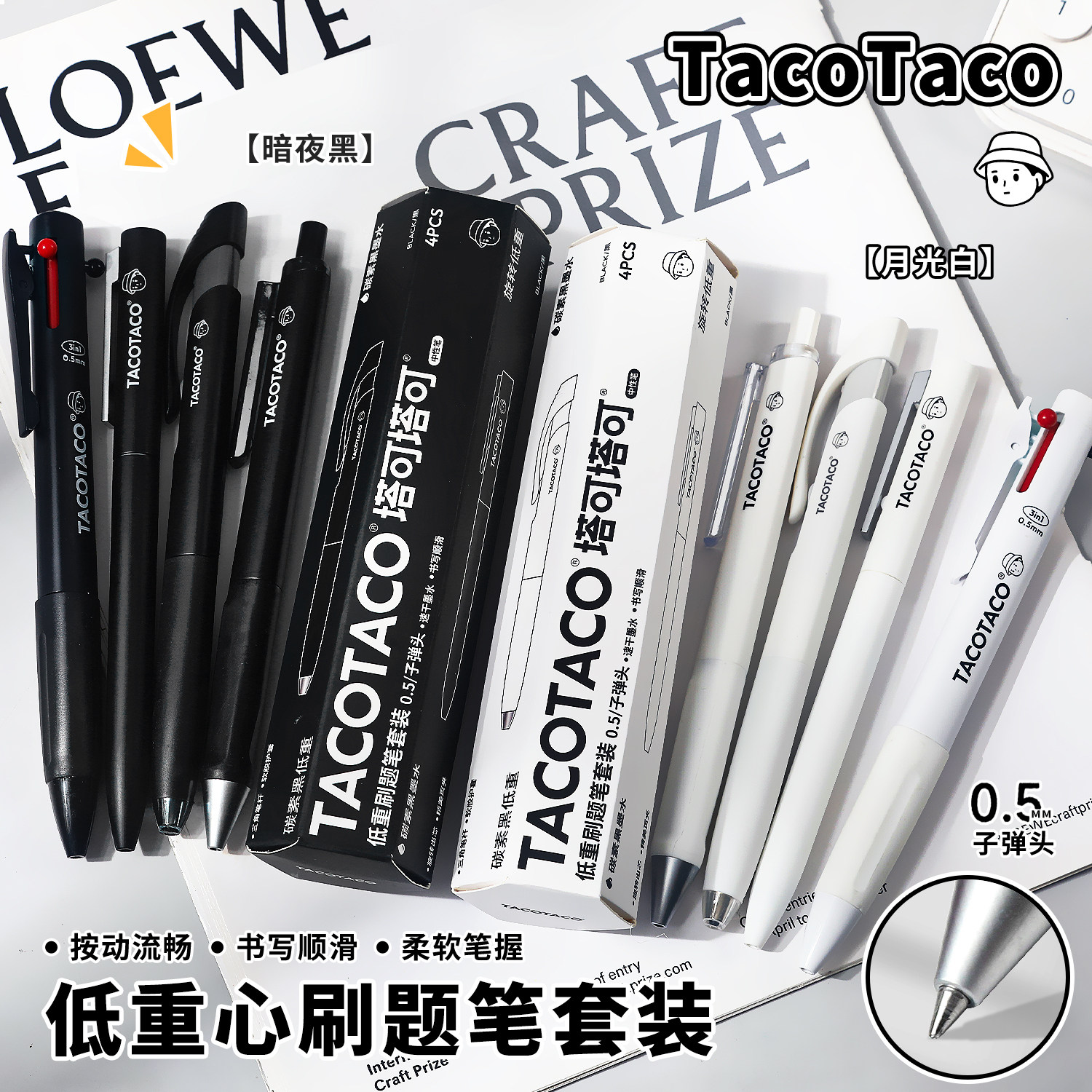 TACOTACO低重心刷题笔套装速干笔图片