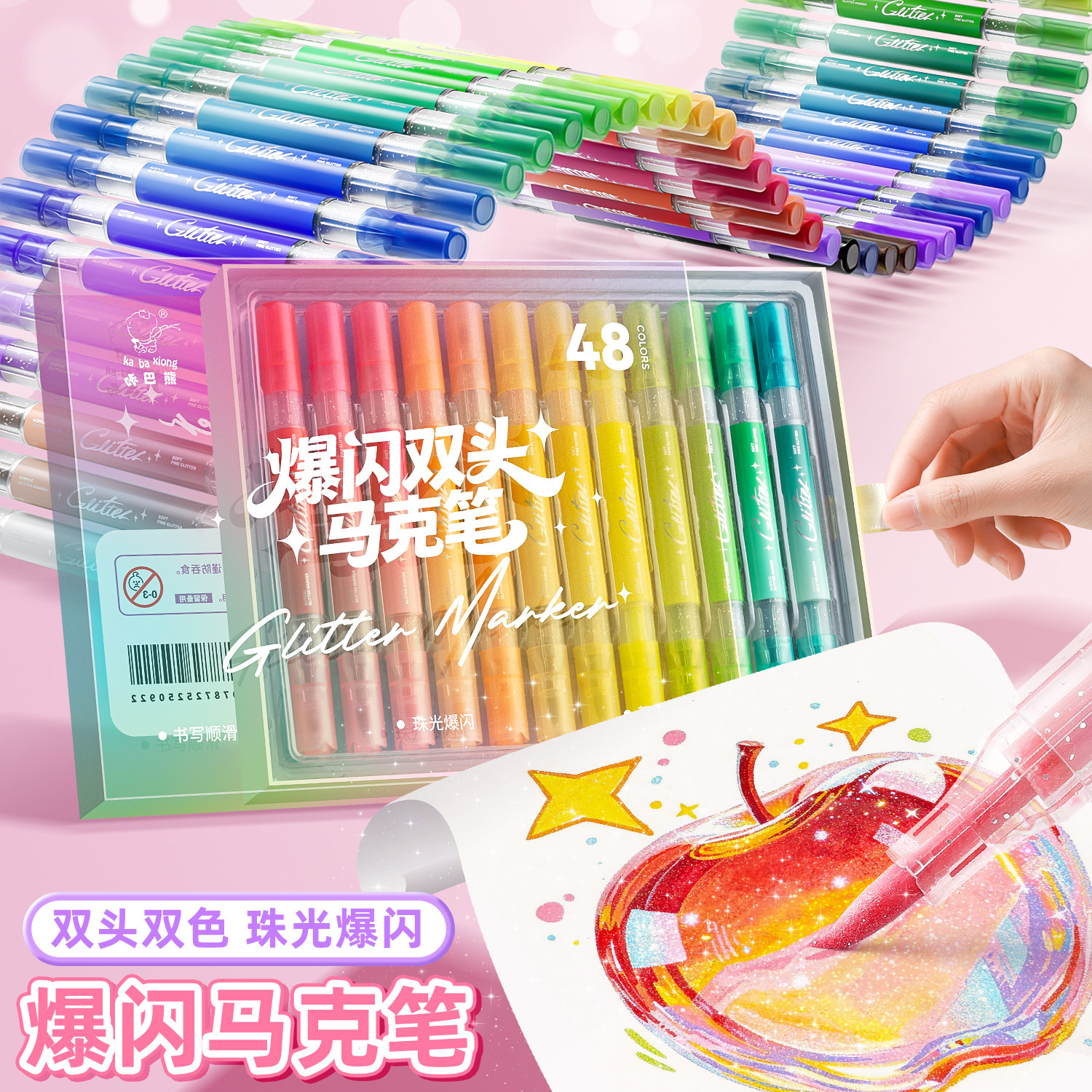 咔巴熊双头双色爆闪马克笔闪光儿童可洗软头彩色闪粉小学生美术专用幼儿园24闪粉水彩笔48色手账绘画36色画笔