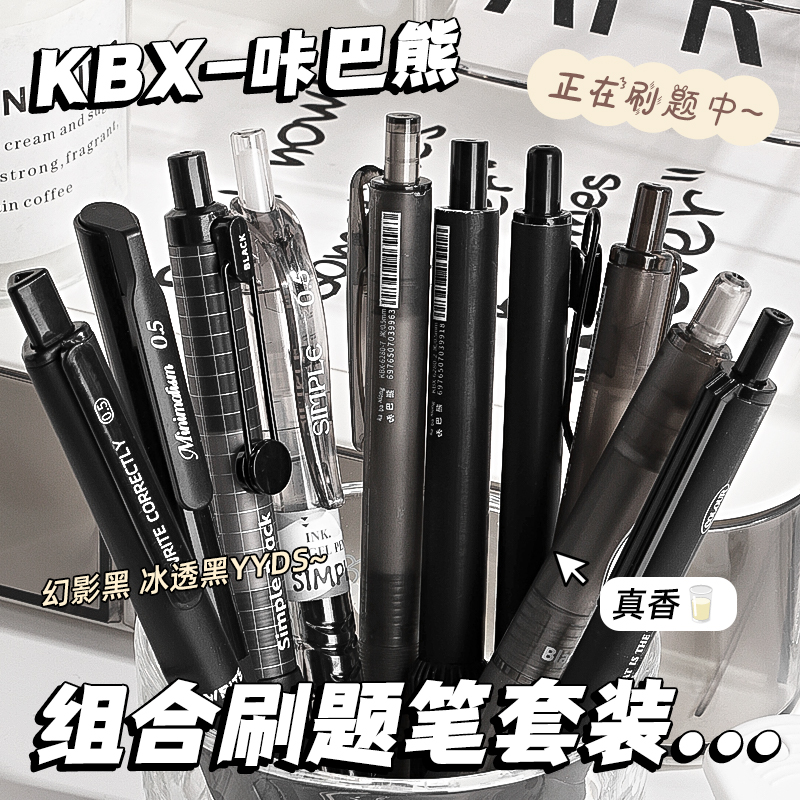 刷题笔套装高颜值速干按动中性笔