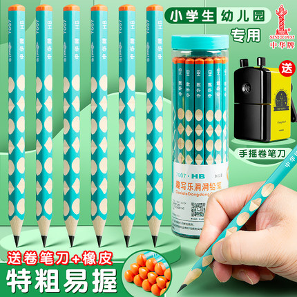 中华牌洞洞笔大三角铅笔儿童用矫正握姿HB粗杆幼儿园小学生正姿特粗芯硬笔书法练字安全无毒三棱专用一年级