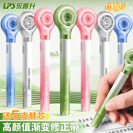 乐普升笔式修正带渐变色小学生专用可换替芯高颜值ins风黑科技涂改高粘度修正贴改正带静音大容量初中生考试