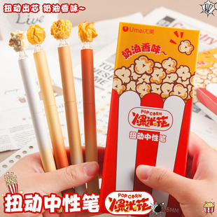 爆米花香味笔旋转出芯中性笔ins风高颜值创意解压搞怪速干CS头黑笔学生考试刷题笔按动水笔芯顺滑圆珠签字笔