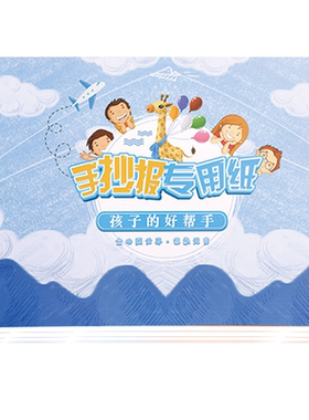 加厚手抄报专用纸8k开手抄报纸
