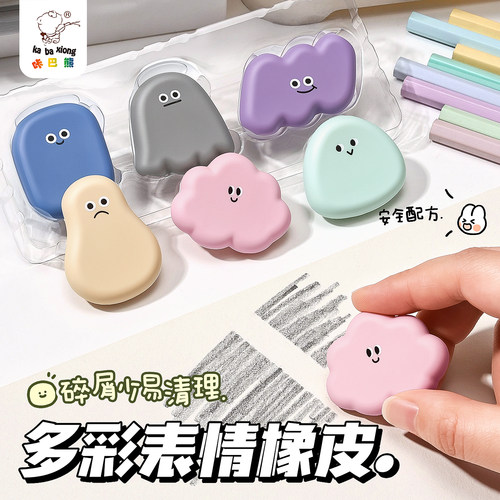 糖豆生物表情橡皮无屑小学生专用
