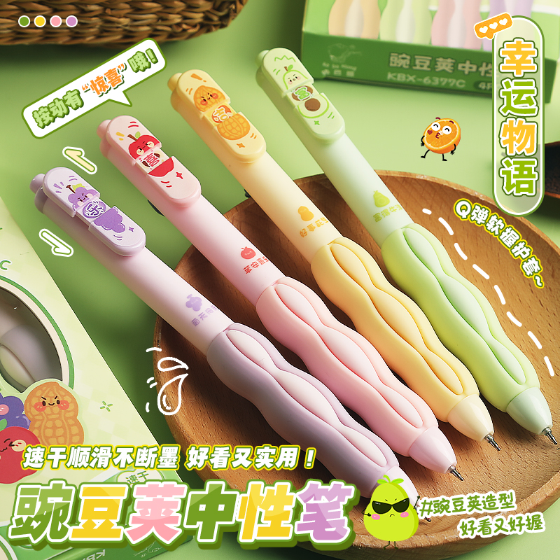 豌豆笔按动中性笔水果创意高颜值