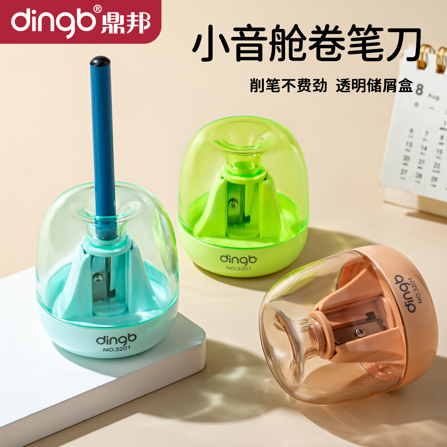 鼎邦小音舱卷笔刀小学生专用图片