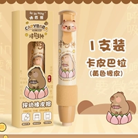 1 упаковка【Капибала】