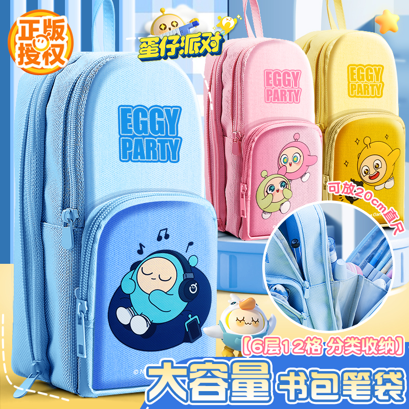 蛋仔派对书包笔袋正版小学生文具