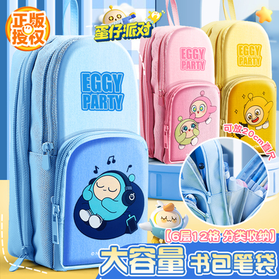 蛋仔派对书包笔袋正版小学生文具