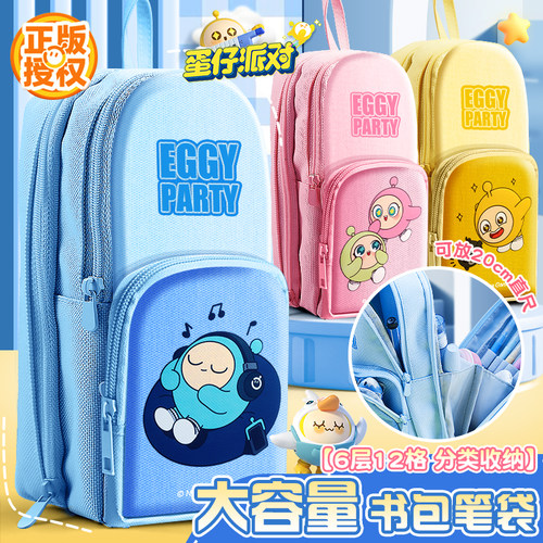 蛋仔派对书包笔袋正版小学生文具