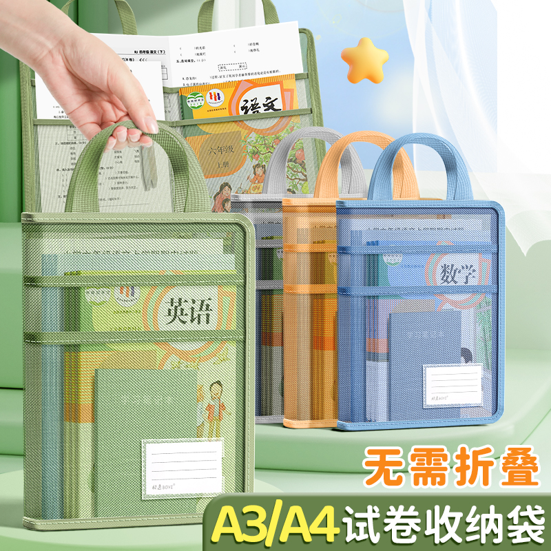 A4试卷收纳袋学生拎书袋作业补习