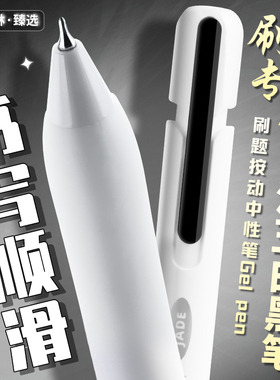 一木林汉玉白按动中性笔高颜值刷题笔速干CS笔头学生黑色水笔简约顺滑好用的黑笔专用签字笔蓝色红色圆珠笔芯