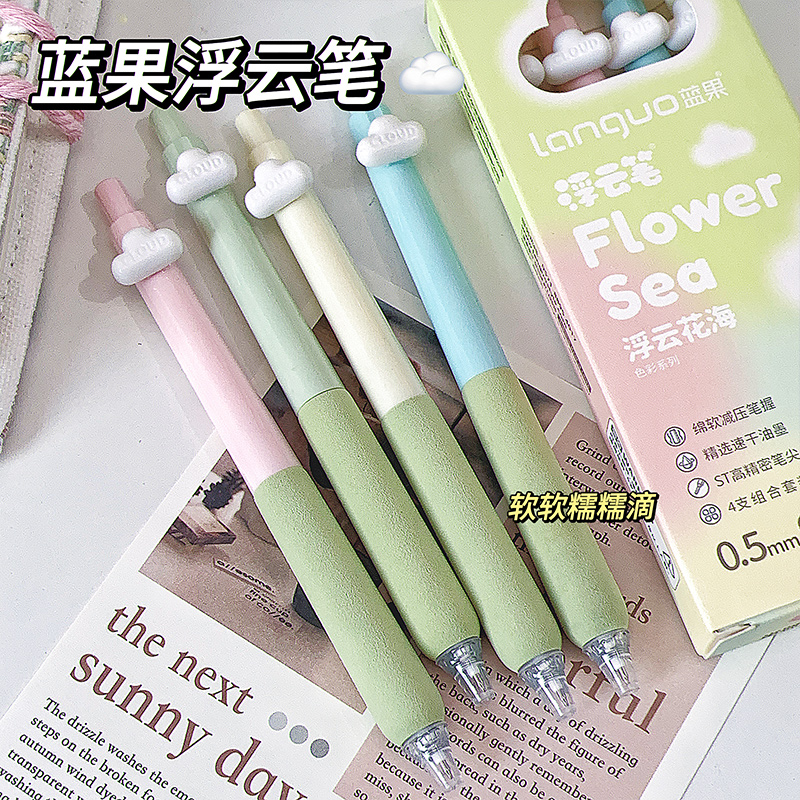 超软~！蓝果浮云速干按动中性笔