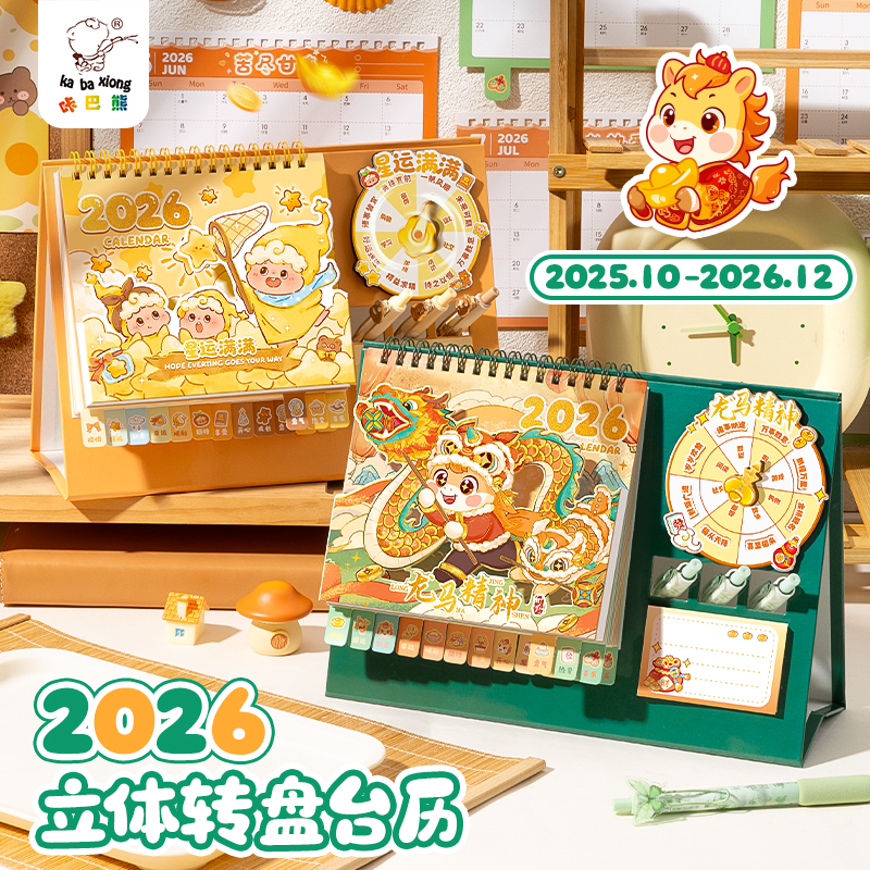 台历2026年新款马年卡通转盘日历
