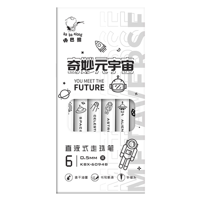 元宇宙直液式走珠笔高颜值中性笔