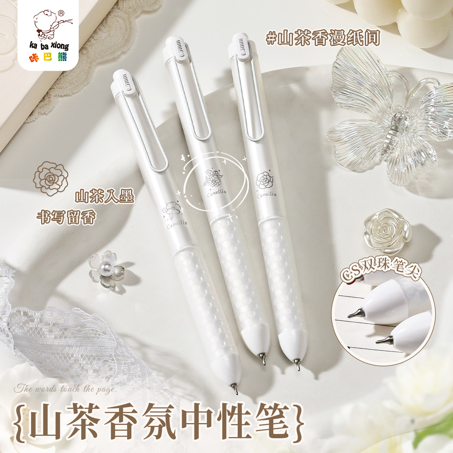 咔巴熊山茶花香味中性笔高端创意图片