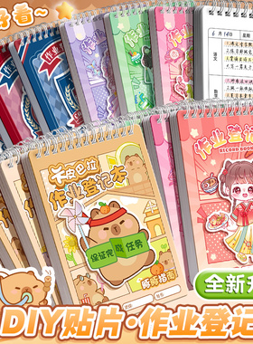 作业登记本小学生专用高颜值抄作业本一二三年级初中生家庭记录本笔记本抄写登记课堂作业本高颜值上翻线圈本