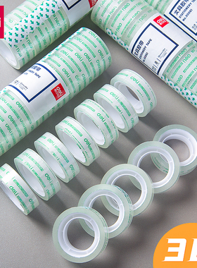 得力文具胶带1.2cm透明小胶带1.8cm学生可手撕手工粘胶纸胶布窄胶条文具批发小卷小号贴错题可粘字细窄小胶布