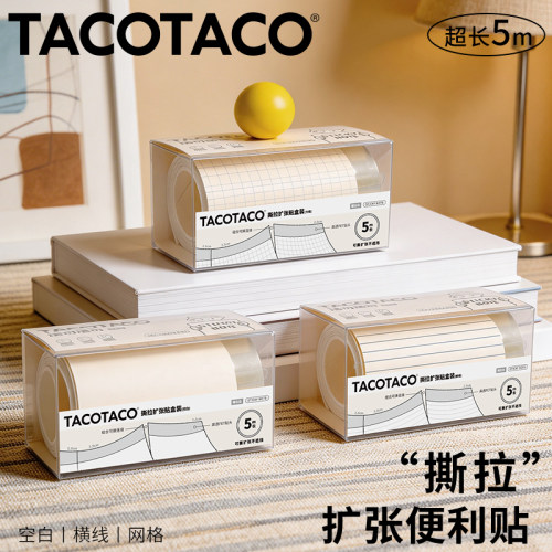 TacoTaco随心撕拉便利贴有粘性