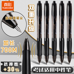 真彩按动中性笔1008子弹头速干学生专用考试碳素黑色水笔按压式 圆珠笔墨蓝黑色红笔老师商务办公简约签字笔芯