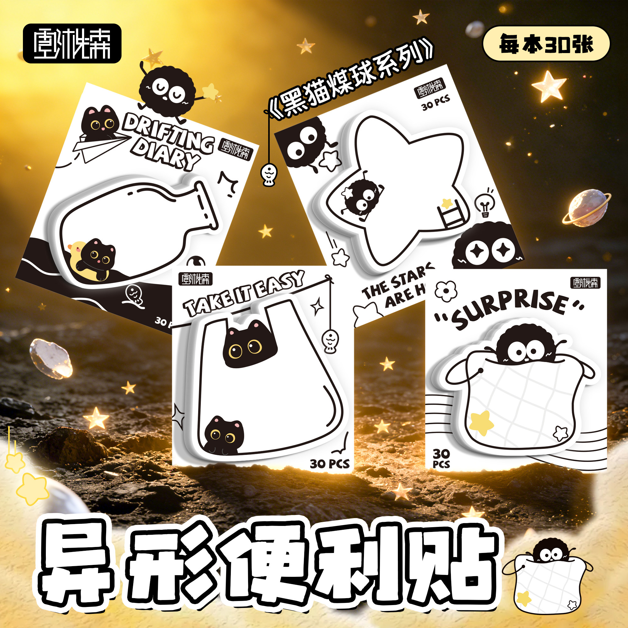 可爱小猫便利贴卡通异形黑喵少女心便签本学生留言本便签考研学生用可撕有粘性笔记贴纸初高中生订正错题备忘,文具电教/文化用品/商务用品,便签本/便条纸/N次贴,淘宝优惠券,粉丝福利购,淘宝优惠卷