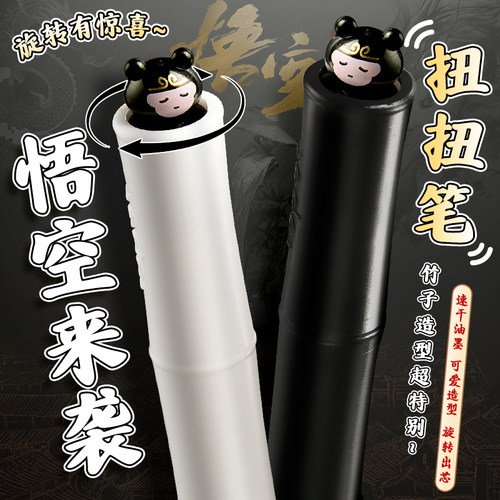 乐派悟空扭扭笔旋转出芯中性笔